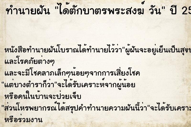 ทำนายฝันทำนายฝันได้ตักบาตรพระสงฆ์วัน